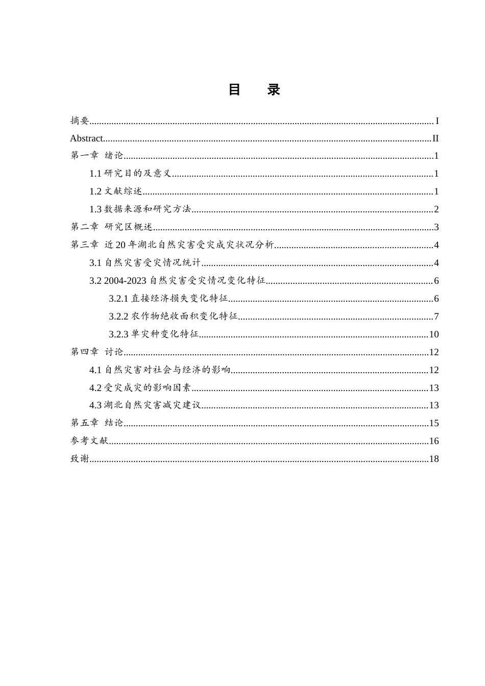 25年WH地理信息科学 近20年湖北自然灾害受灾成灾状况分析9.21-AI10.48-约13037字符.docx_第1页