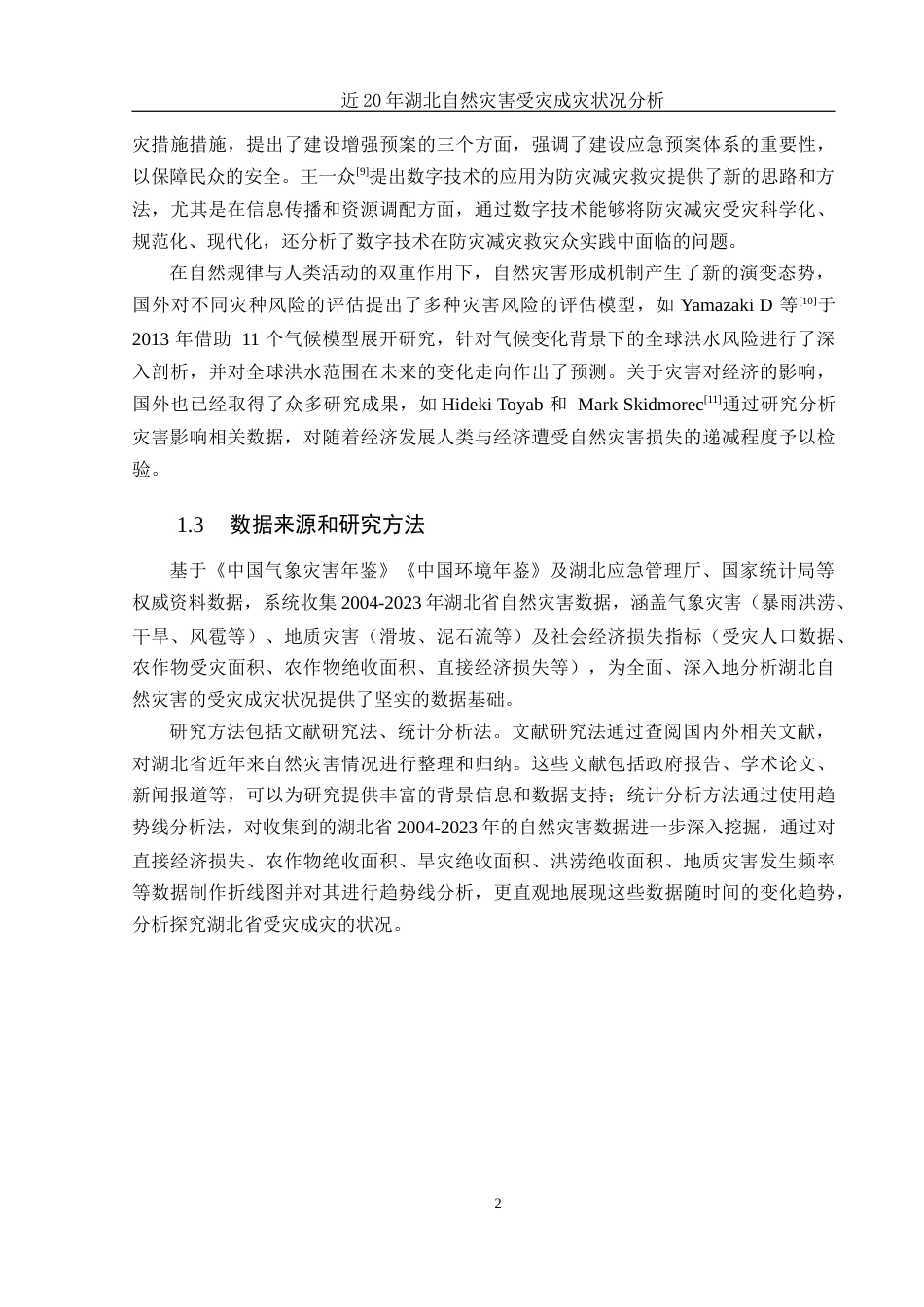 25年WH地理信息科学 近20年湖北自然灾害受灾成灾状况分析9.21-AI10.48-约13037字符.docx_第5页