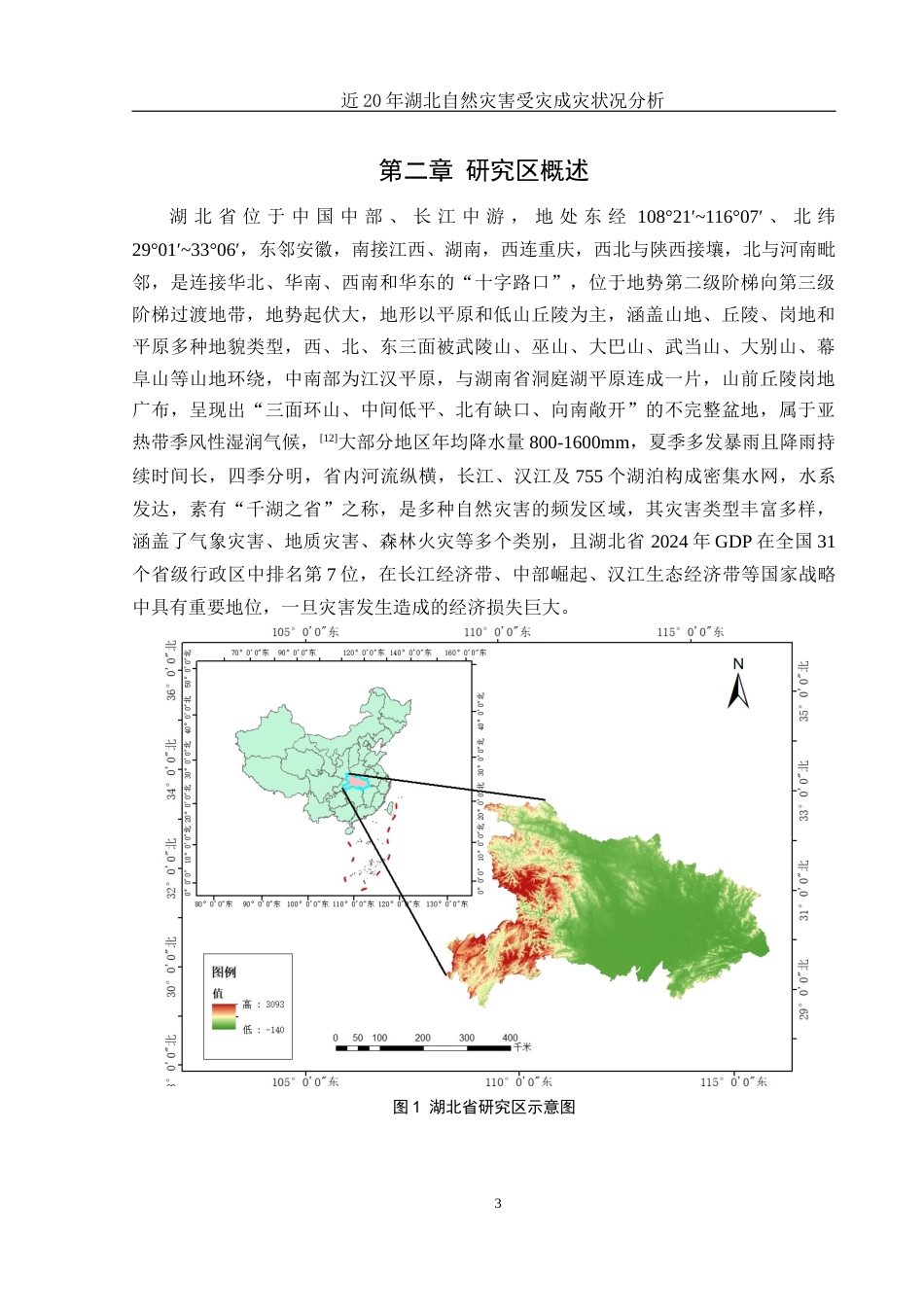 25年WH地理信息科学 近20年湖北自然灾害受灾成灾状况分析9.21-AI10.48-约13037字符.docx_第6页