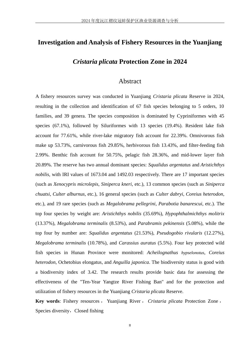 25年WH水产养殖学 2024年度沅江褶纹冠蚌保护区渔业资源调查与分析15.91-AI5.97-约9038字符.docx_第3页
