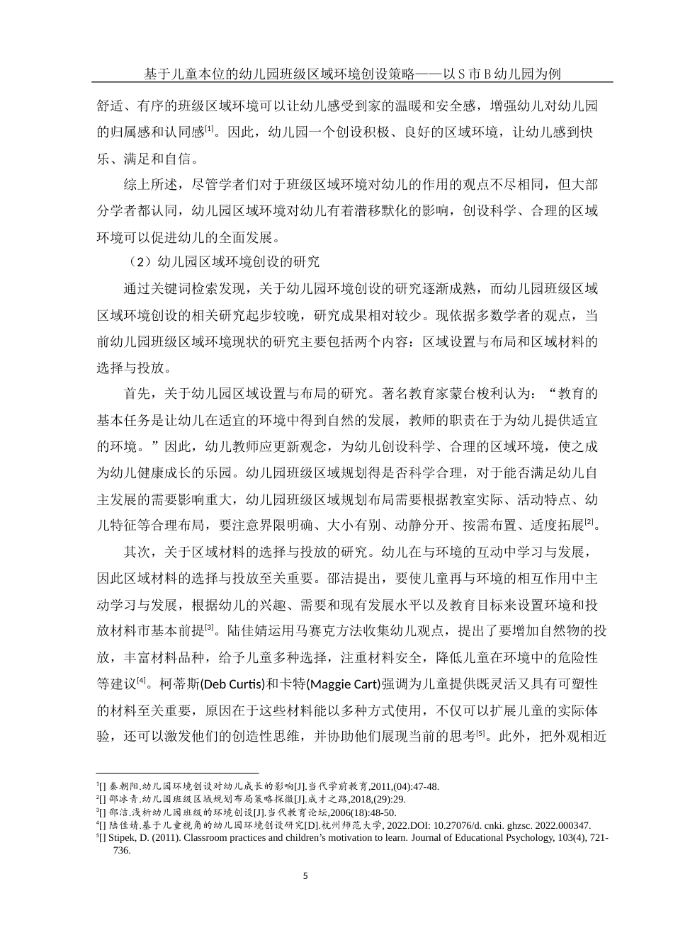 25年WH学前教育 基于儿童本位的幼儿园班级区域环境创设策略——以S市B幼儿园为例16.21-AI24.33-约17826字符.docx_第6页