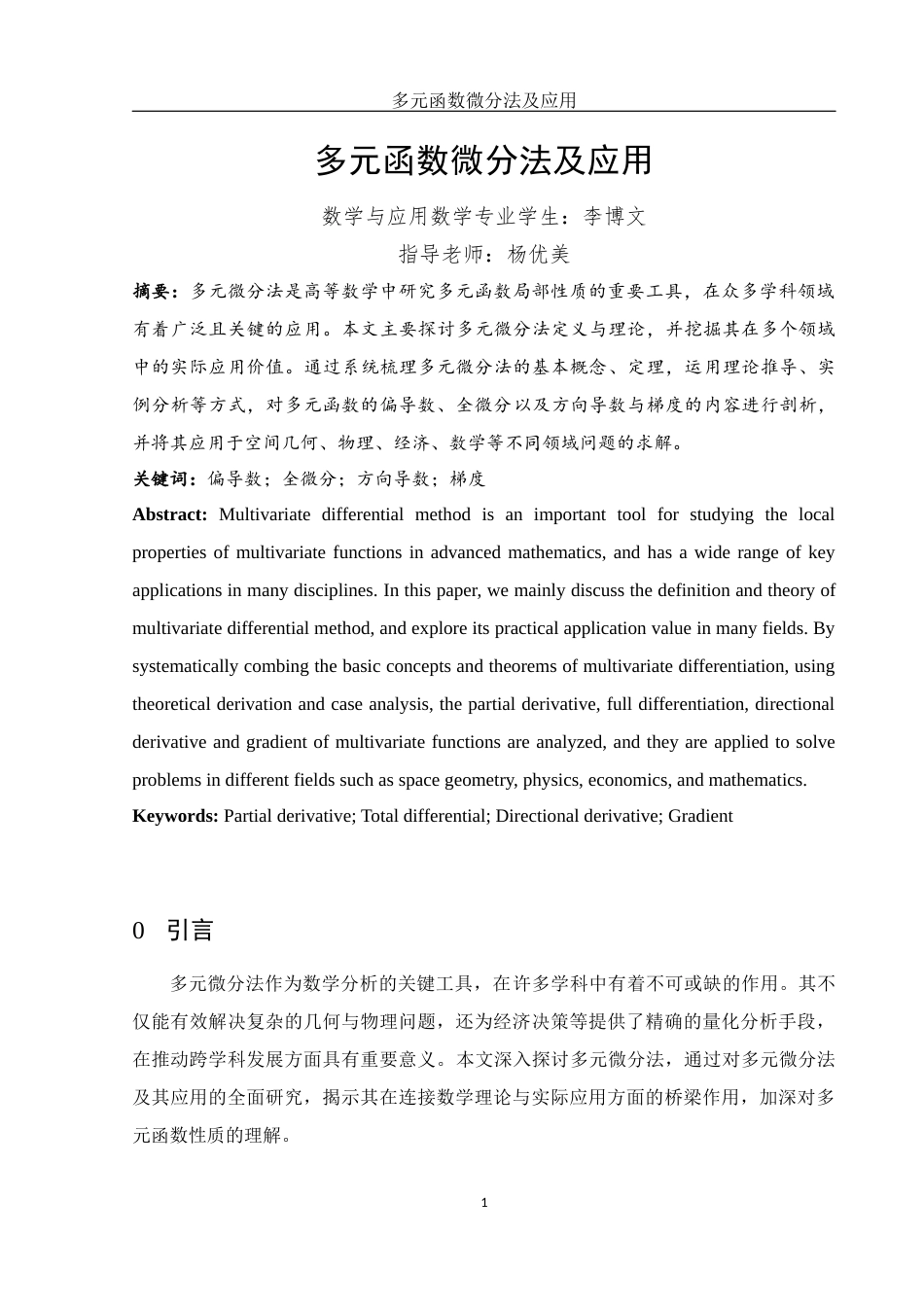 25年WH数学与应用数学 多元函数微分法及应用12.01-AI6.68-约4030字符.docx_第3页