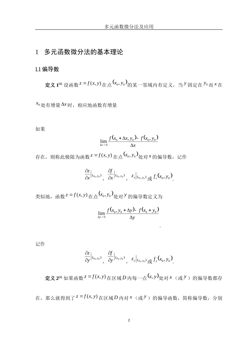 25年WH数学与应用数学 多元函数微分法及应用12.01-AI6.68-约4030字符.docx_第4页
