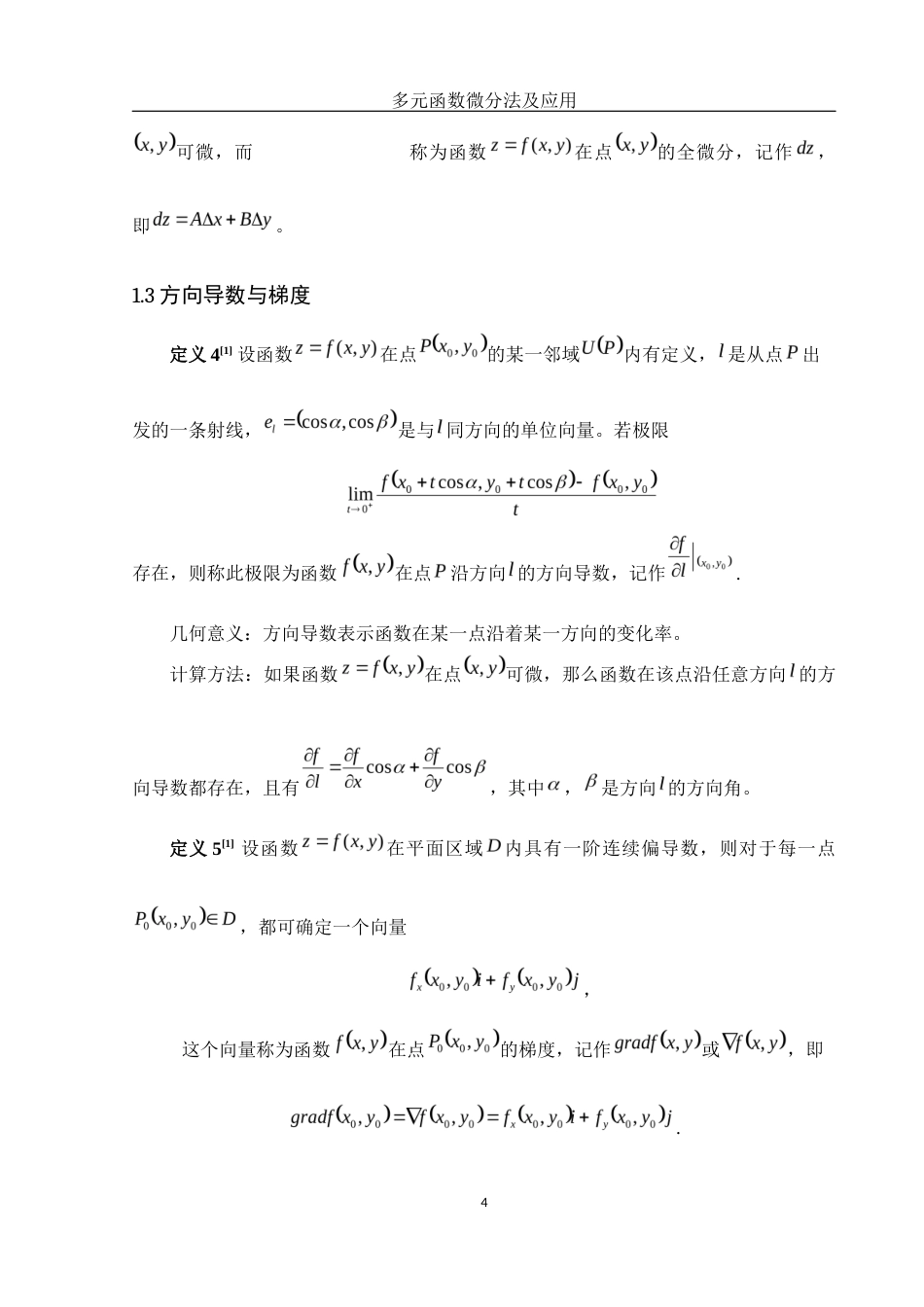 25年WH数学与应用数学 多元函数微分法及应用12.01-AI6.68-约4030字符.docx_第6页