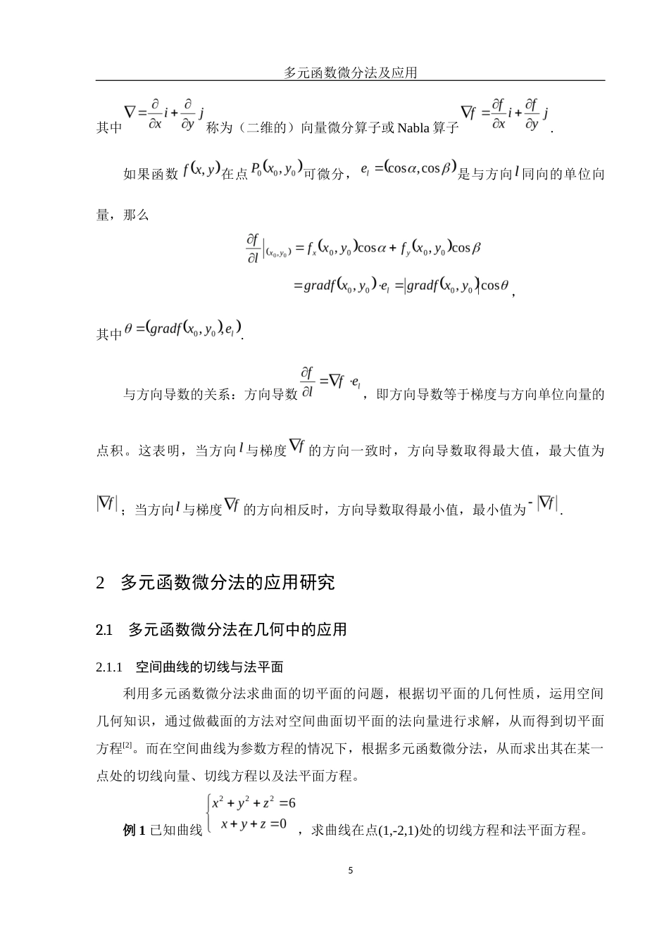 25年WH数学与应用数学 多元函数微分法及应用12.01-AI6.68-约4030字符.docx_第7页