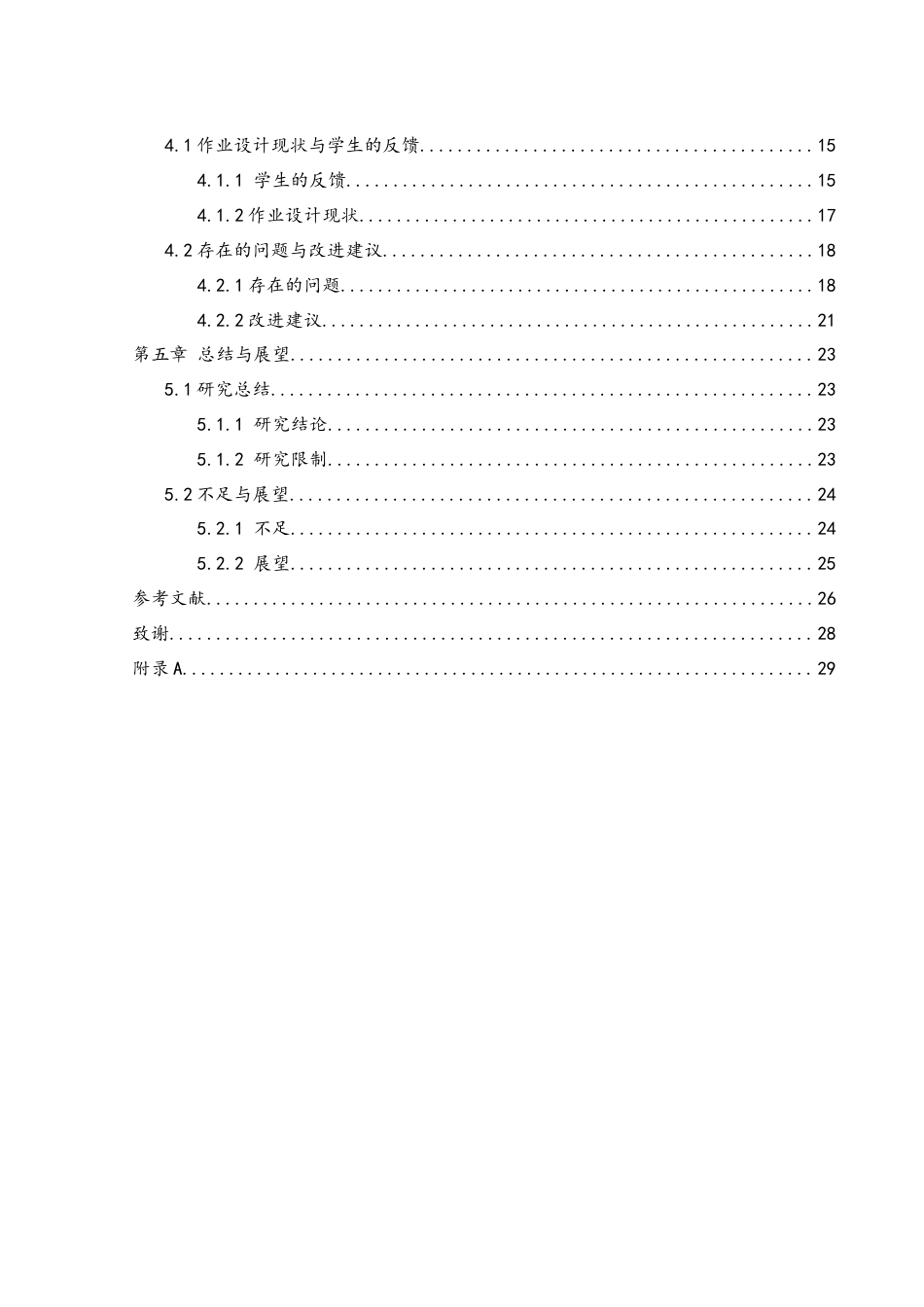 25年WH地理科学 “双减”背景下的地理作业设计探究——以初中地理“地球的面貌”为例1.76-AI28.28-约19102字符.docx_第2页