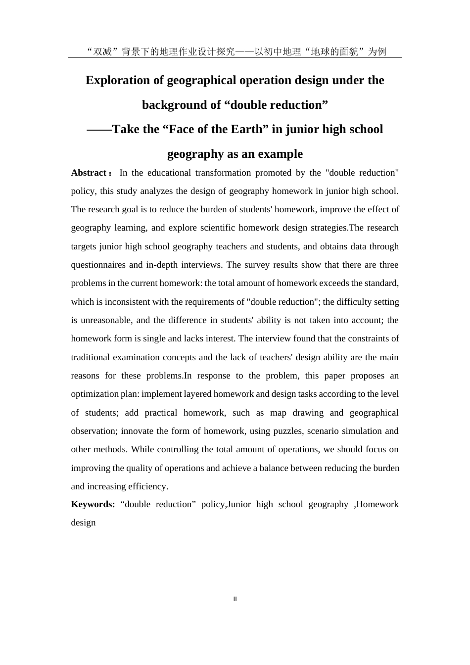 25年WH地理科学 “双减”背景下的地理作业设计探究——以初中地理“地球的面貌”为例1.76-AI28.28-约19102字符.docx_第4页
