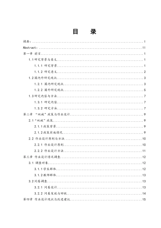 25年WH地理科学 “双减”背景下的地理作业设计探究——以初中地理“地球的面貌”为例1.76-AI28.28-约19102字符.docx