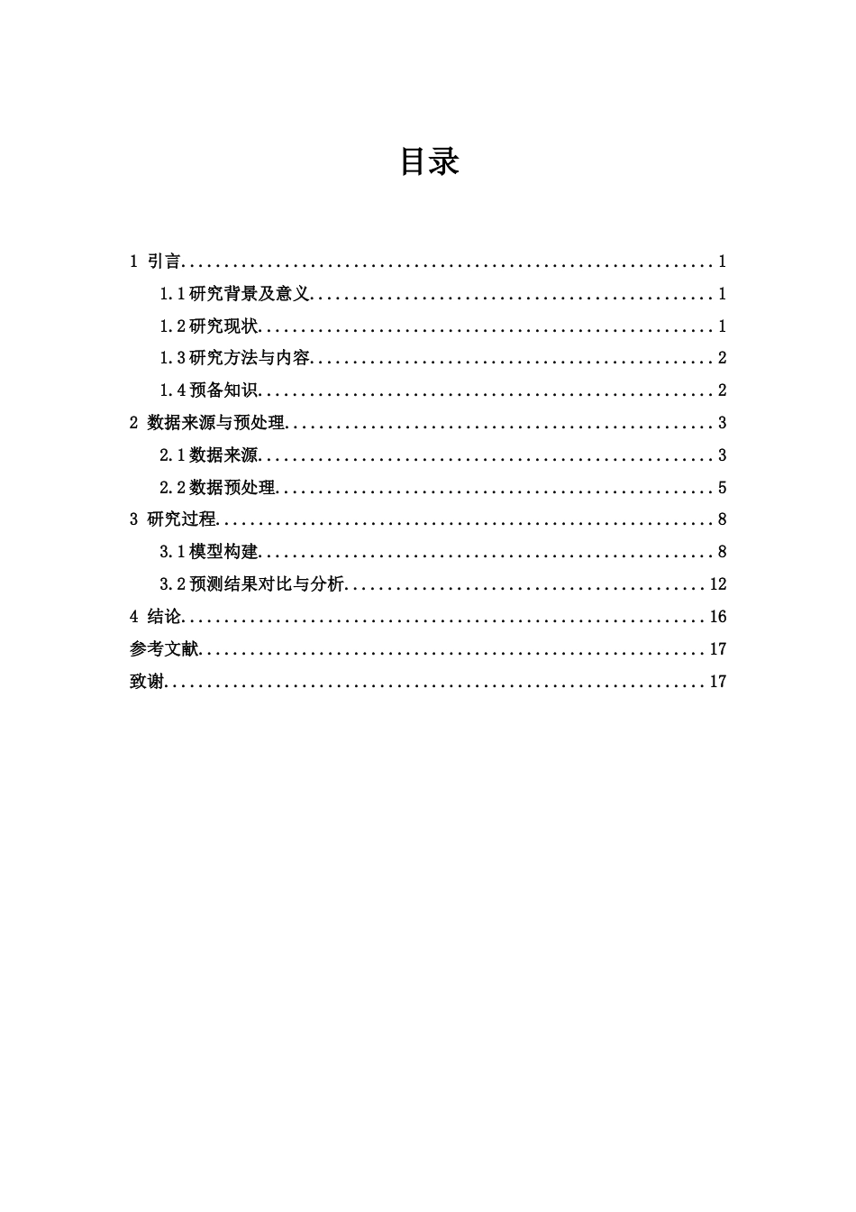 25年WH应用统计学 基于时间序列分析方法的寿险保费预测25.34-AI6.06-约6239字符.docx_第1页