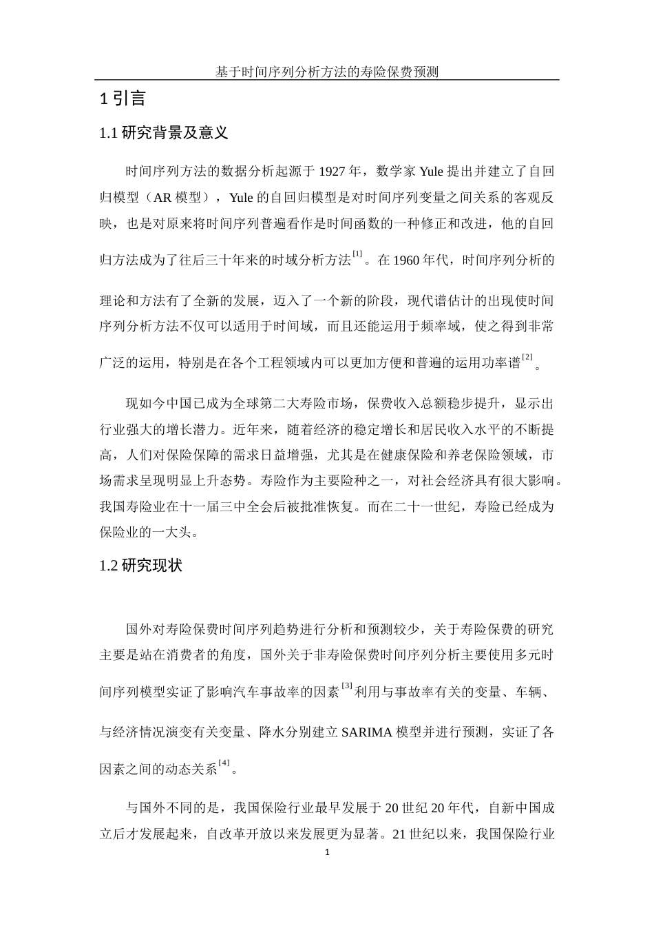 25年WH应用统计学 基于时间序列分析方法的寿险保费预测25.34-AI6.06-约6239字符.docx_第3页