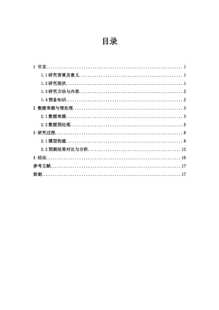 25年WH应用统计学 基于时间序列分析方法的寿险保费预测25.34-AI6.06-约6239字符.docx