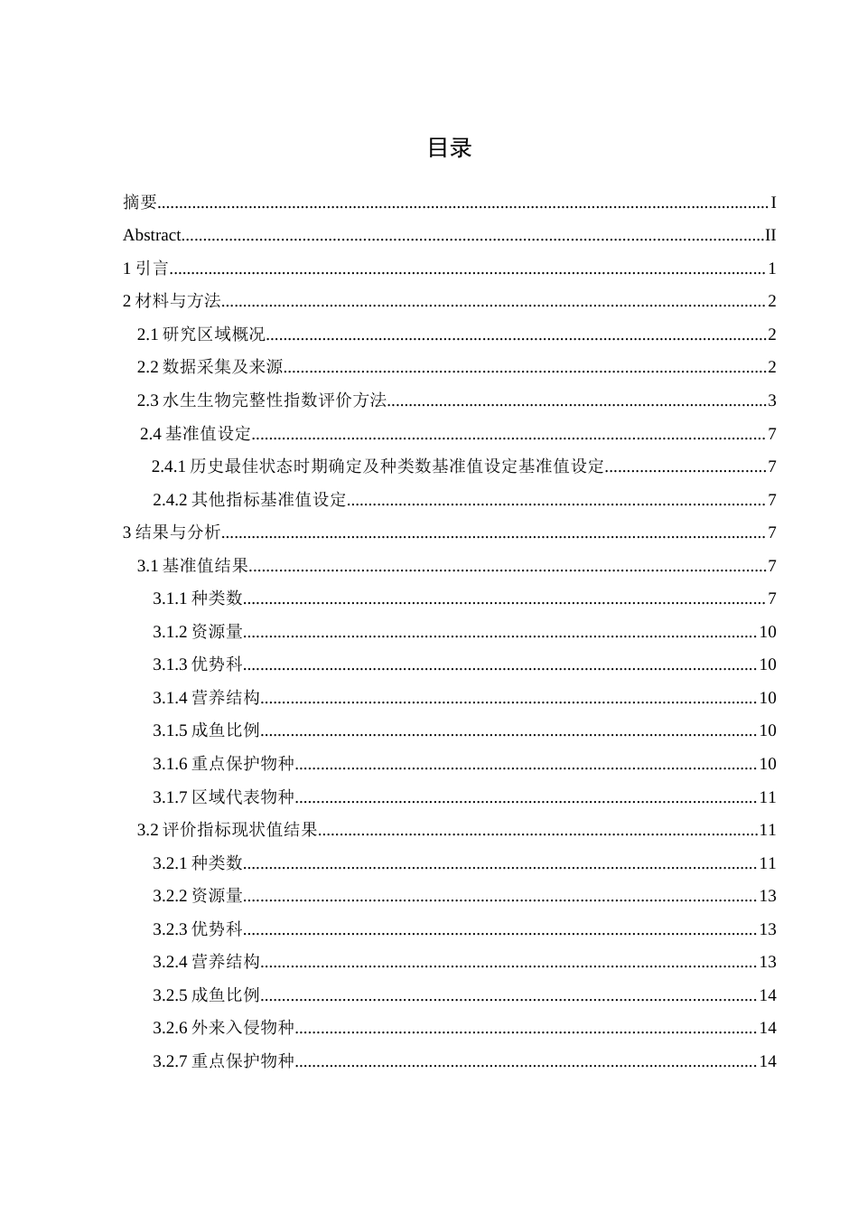 25年WH生物科学 基于鱼类完整性指数的沅水常德段水生态健康评价26.37-AI4.0-约9091字符.docx_第1页
