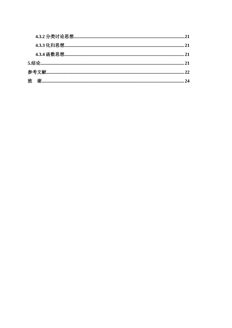 25年WH数学与应用数学 浅谈中学数学中最值的求解20.3-AI11.31-约12490字符.docx_第2页