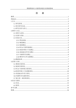 25年WH食品科学与工程 烤箱烤制对小龙虾肌肉蛋白结构的影响21.87-AI8.61-约9981字符.docx