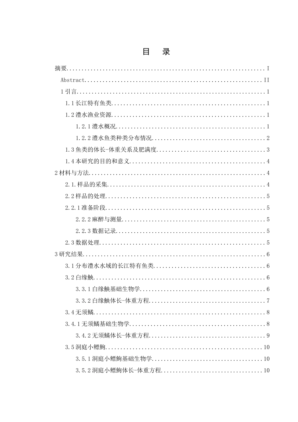 25年WH水产养殖学 澧水水域5种长江特有鱼类体长-体重方程的构建16.12-AI19.91-约9518字符.docx_第1页