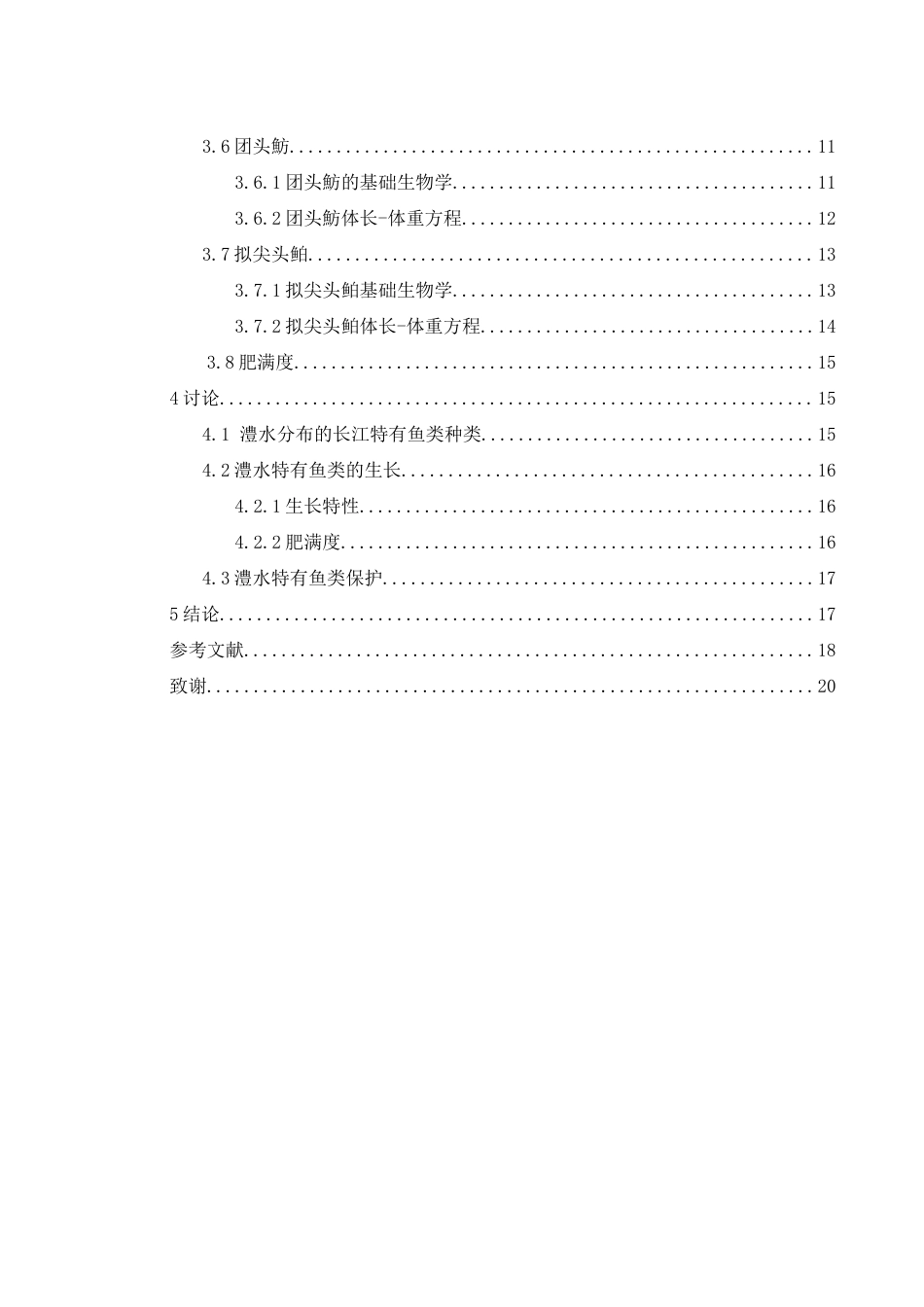 25年WH水产养殖学 澧水水域5种长江特有鱼类体长-体重方程的构建16.12-AI19.91-约9518字符.docx_第2页