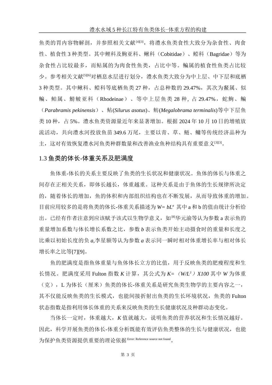 25年WH水产养殖学 澧水水域5种长江特有鱼类体长-体重方程的构建16.12-AI19.91-约9518字符.docx_第7页