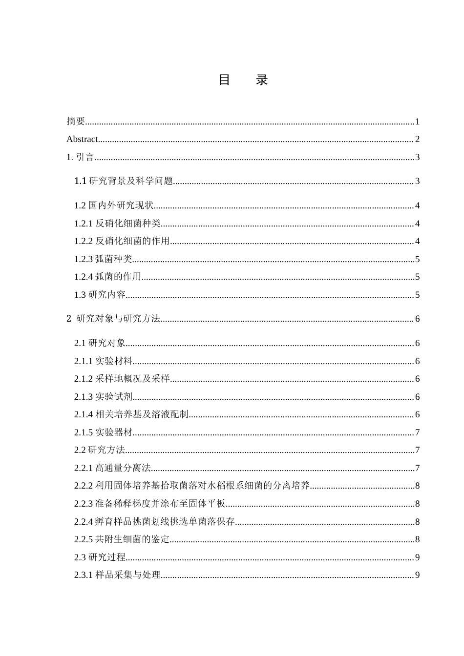25年WH生物科学 基于Giltay和TCBS培养基的水稻根系细菌分离与鉴定19.62-AI4.36-约13584字符.docx_第1页