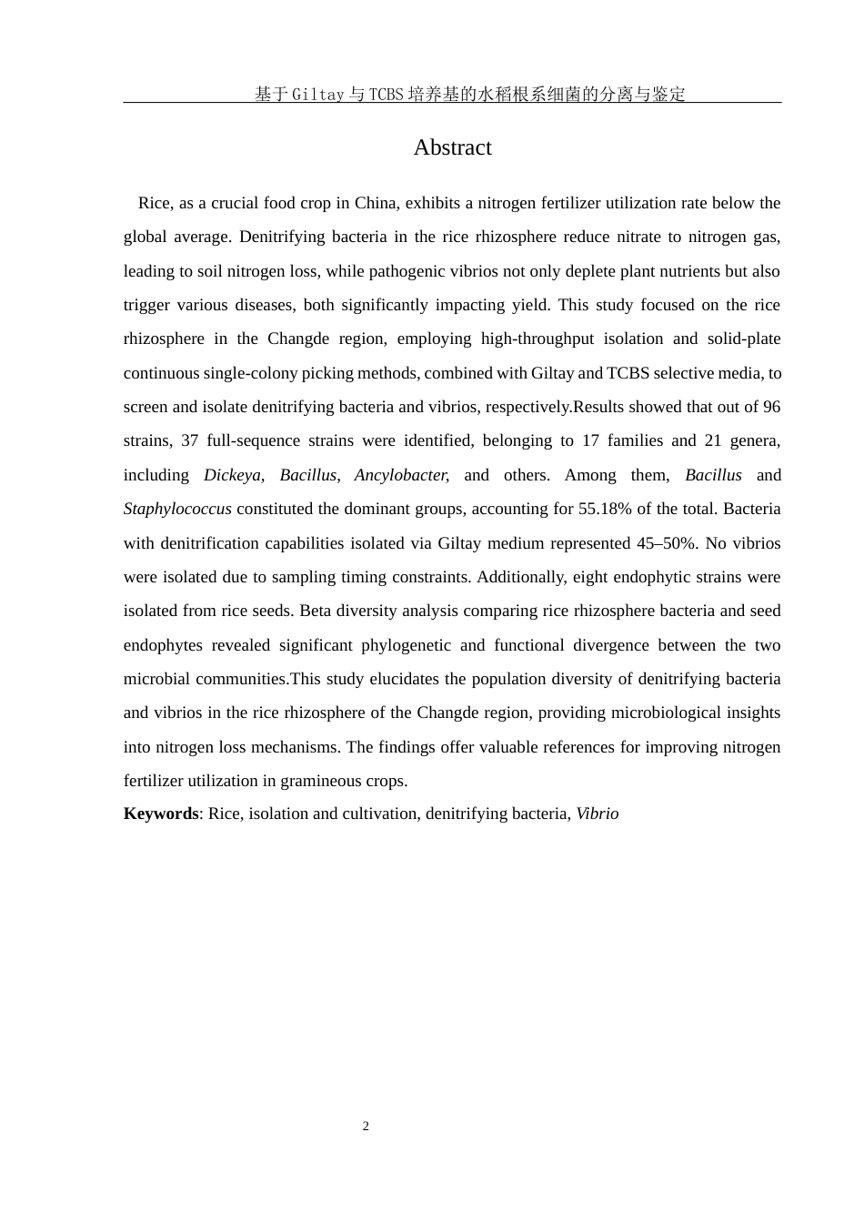25年WH生物科学 基于Giltay和TCBS培养基的水稻根系细菌分离与鉴定19.62-AI4.36-约13584字符.docx_第4页