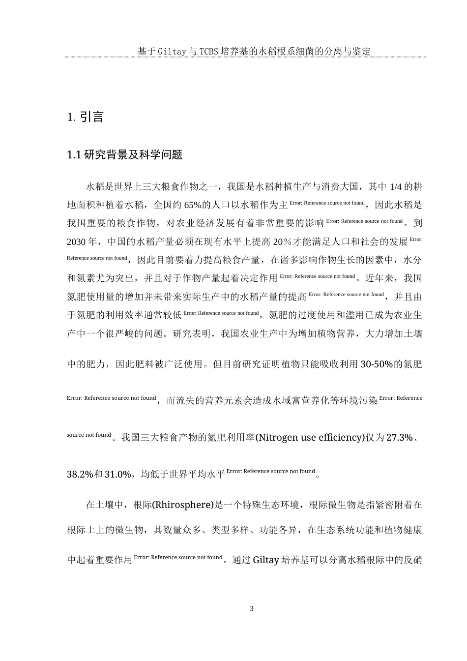 25年WH生物科学 基于Giltay和TCBS培养基的水稻根系细菌分离与鉴定19.62-AI4.36-约13584字符.docx_第5页