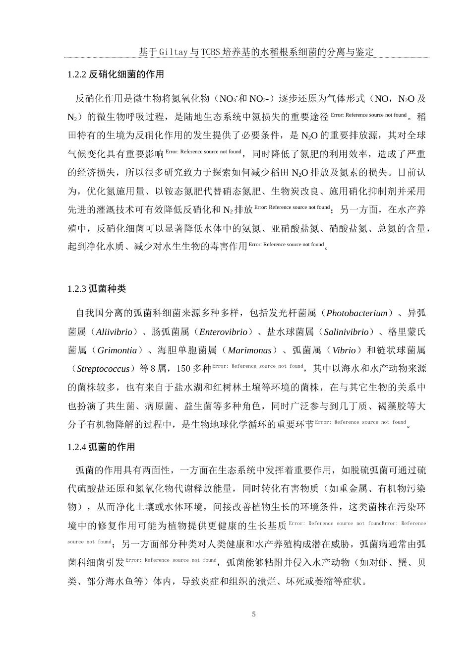 25年WH生物科学 基于Giltay和TCBS培养基的水稻根系细菌分离与鉴定19.62-AI4.36-约13584字符.docx_第7页