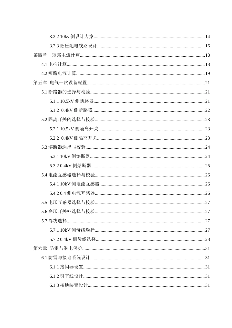 25年WH电气工程及其自动化 某住宅小区供配电设计20.16-AI21.51_1-约16729字符.docx_第2页