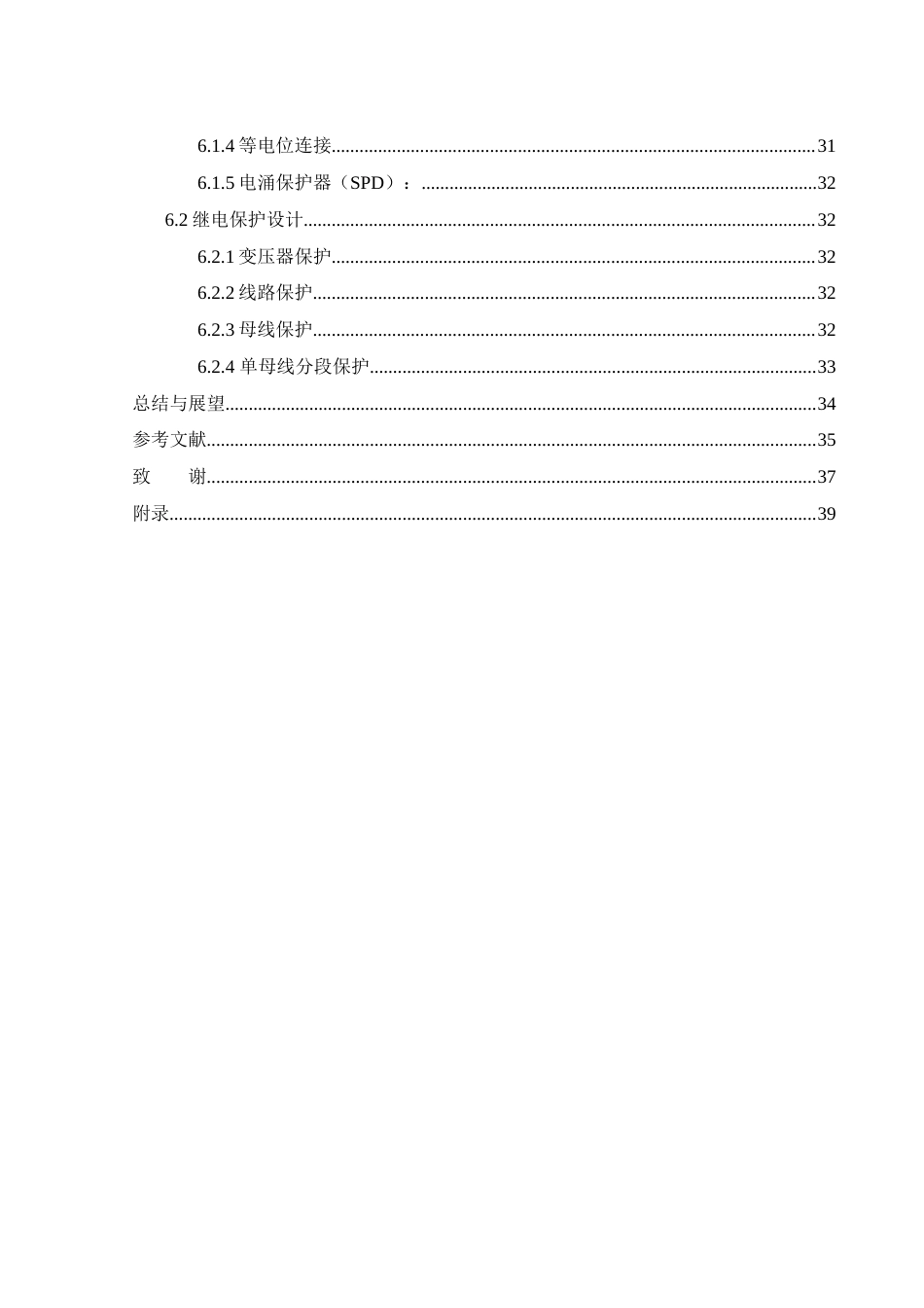 25年WH电气工程及其自动化 某住宅小区供配电设计20.16-AI21.51_1-约16729字符.docx_第3页