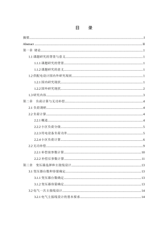 25年WH电气工程及其自动化 某住宅小区供配电设计20.16-AI21.51_1-约16729字符.docx
