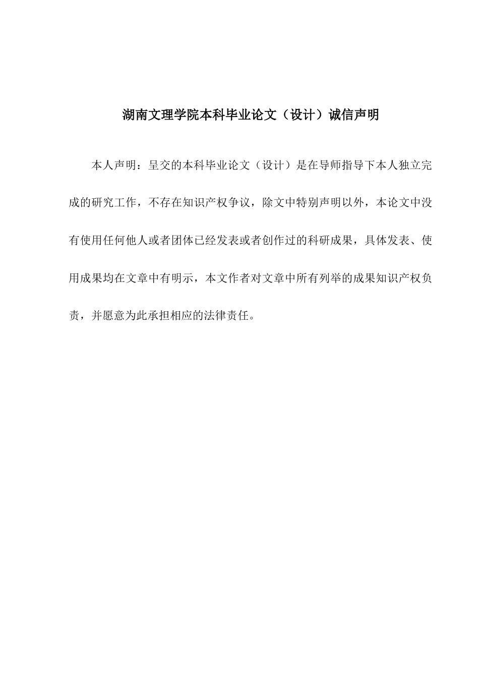 25年WH音乐学 传统民歌融入中学音乐课堂的实践路径研究——以石门四中为例3.94-AI0.0-约17609字符.docx_第1页