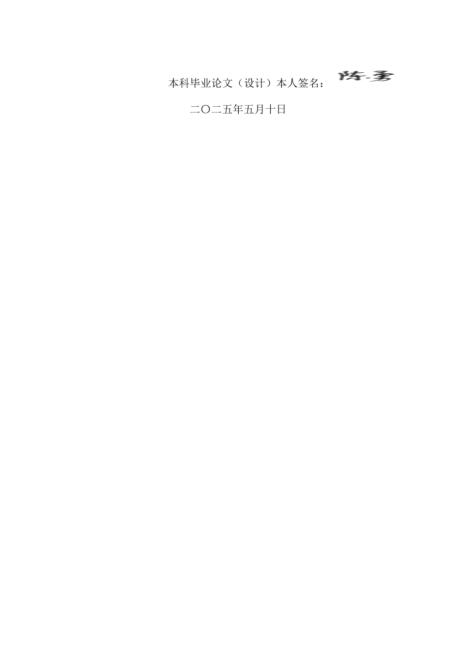 25年WH音乐学 传统民歌融入中学音乐课堂的实践路径研究——以石门四中为例3.94-AI0.0-约17609字符.docx_第2页