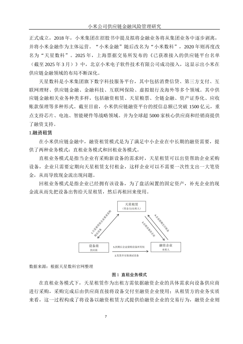 25年WH金融工程 小米公司供应链金融风险管理研究19.61-AI15.58-约11005字符.docx_第6页