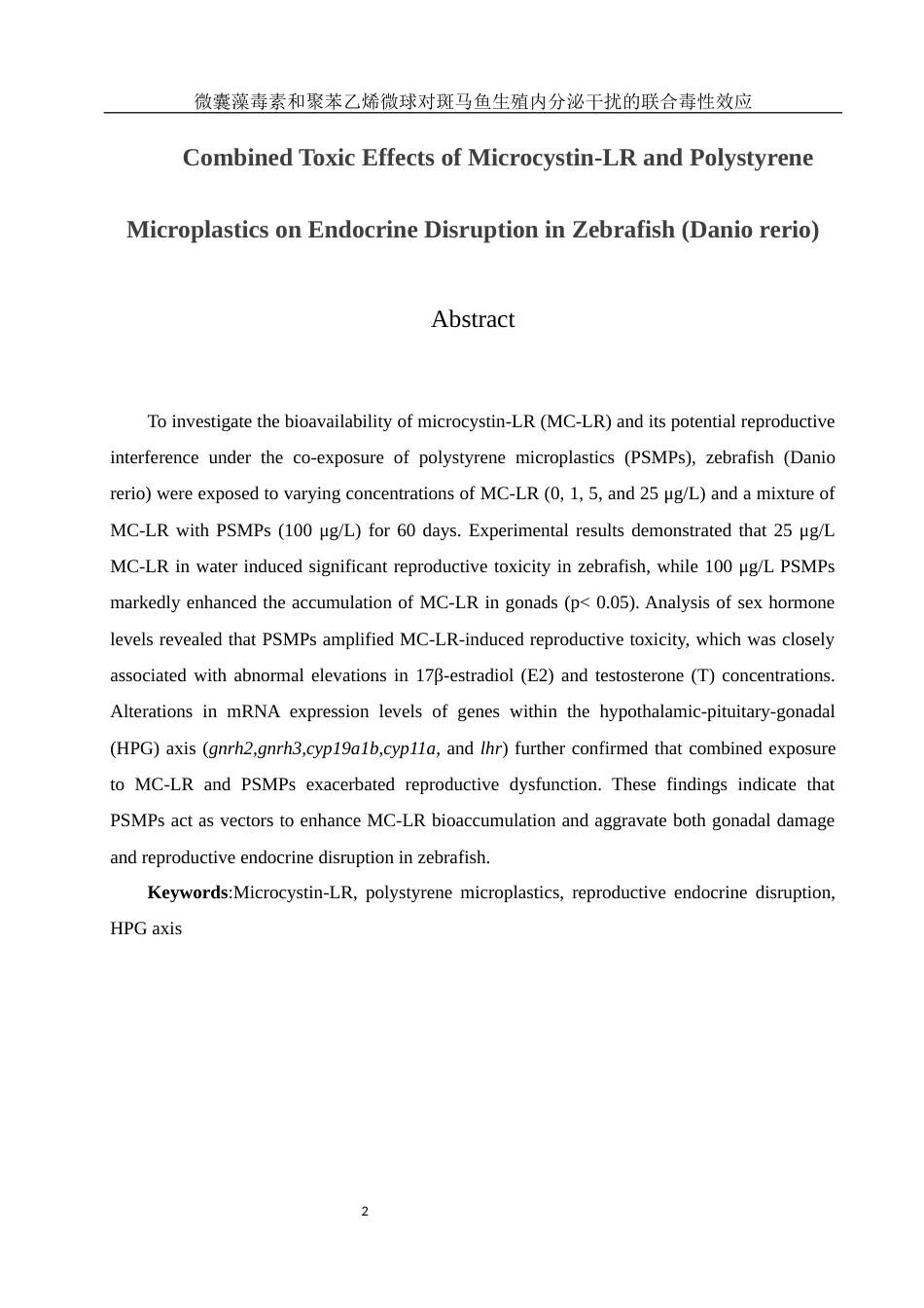 25年WH环境科学 微囊藻毒素和聚苯乙烯微球对斑马鱼生殖内分泌干扰的联合毒性效应15.47-AI11.67-约16467字符.docx_第4页