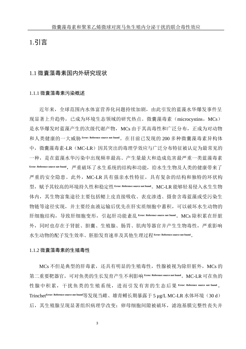 25年WH环境科学 微囊藻毒素和聚苯乙烯微球对斑马鱼生殖内分泌干扰的联合毒性效应15.47-AI11.67-约16467字符.docx_第5页