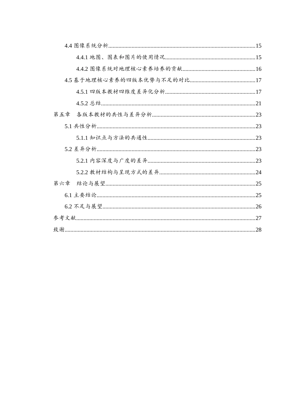 25年WH地理科学 基于地理核心素养的不同教材版本分析——以“地球上的水”为例12.89-AI17.95-约15442字符.docx_第2页