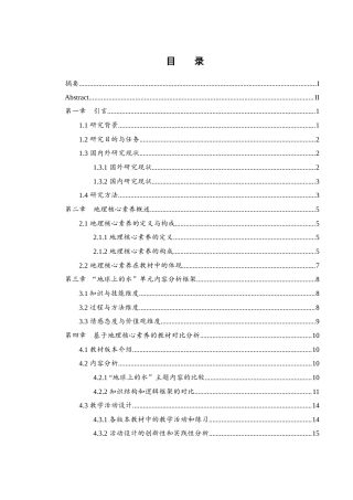 25年WH地理科学 基于地理核心素养的不同教材版本分析——以“地球上的水”为例12.89-AI17.95-约15442字符.docx
