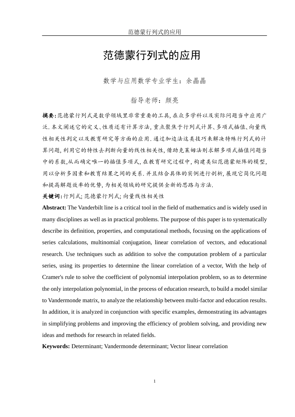 25年WH数学与应用数学 范德蒙行列式的应用6.87-AI20.85-约6758字符.docx_第2页