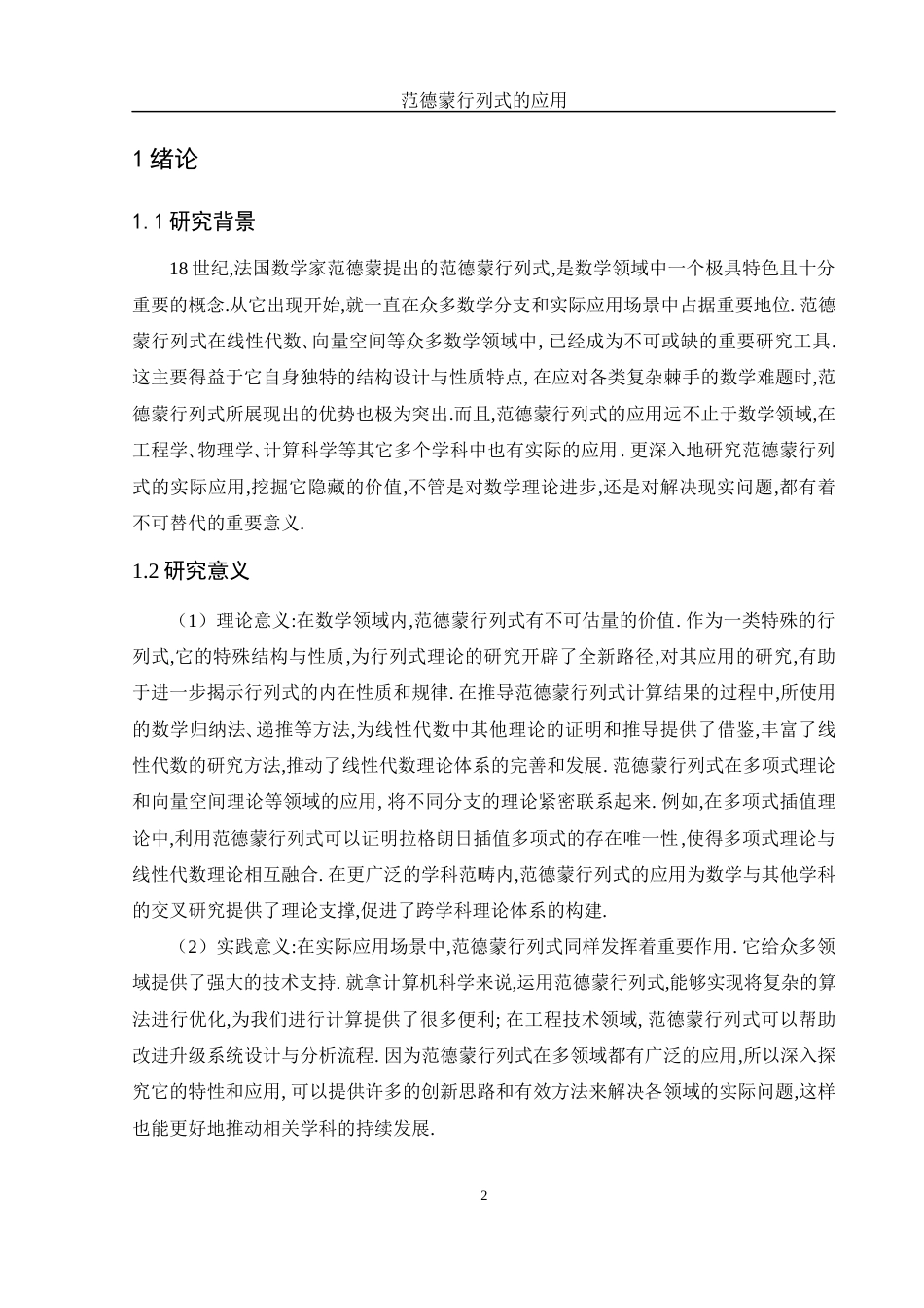 25年WH数学与应用数学 范德蒙行列式的应用6.87-AI20.85-约6758字符.docx_第3页