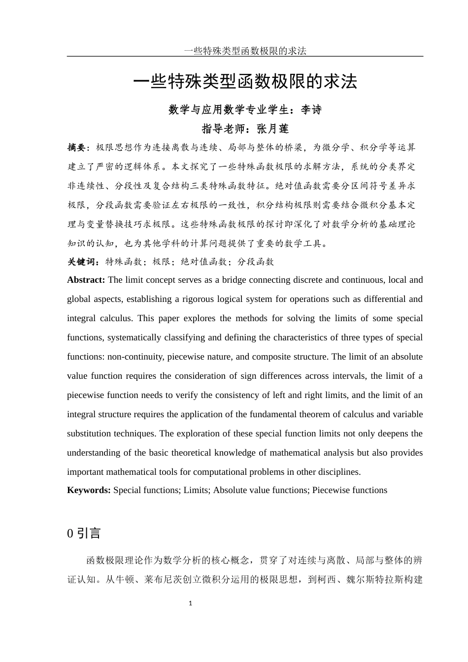 25年WH数学与应用数学 一些特殊类型函数极限的求法1.05-AI18.16-约4959字符.docx_第2页
