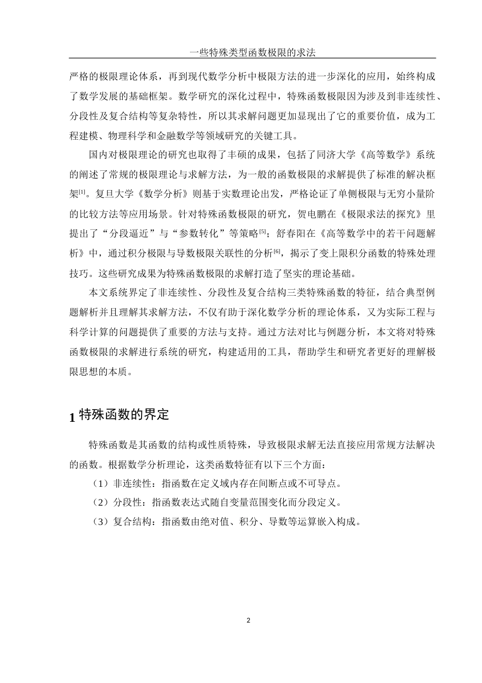 25年WH数学与应用数学 一些特殊类型函数极限的求法1.05-AI18.16-约4959字符.docx_第3页