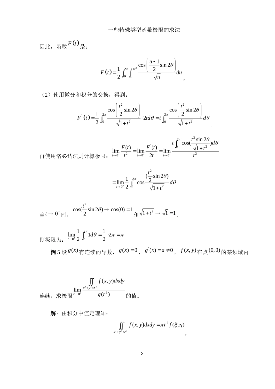 25年WH数学与应用数学 一些特殊类型函数极限的求法1.05-AI18.16-约4959字符.docx_第7页