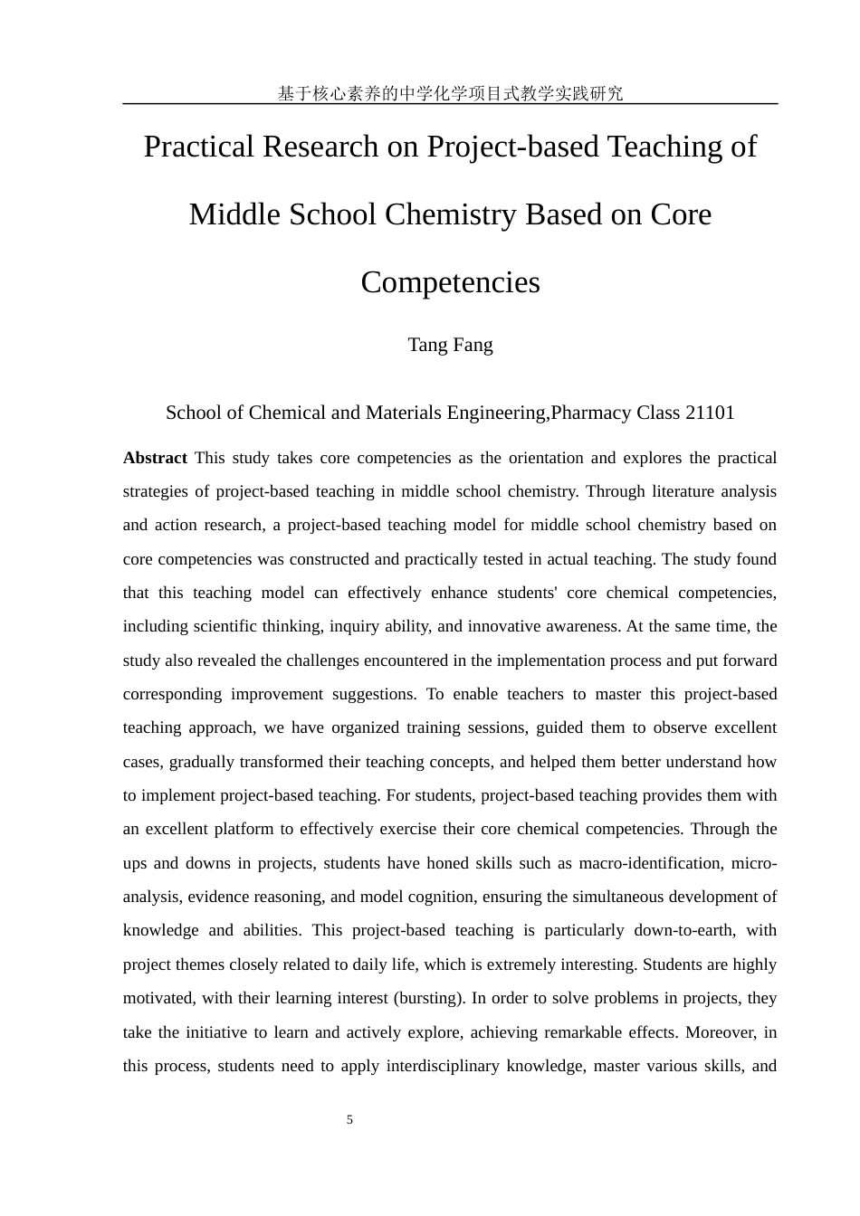 25年WH制药工程 基于核心素养的中学化学项目式教学实践研究10.04-AI10.3-约14134字符.docx_第5页
