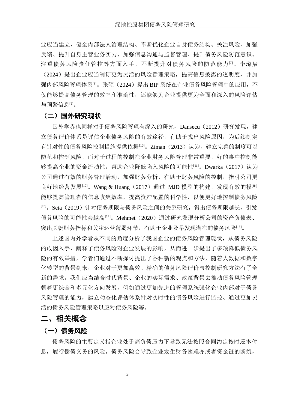25年WH财务管理 绿地控股集团债务风险管理研究12.24-AI1.25-约13207字符.docx_第4页