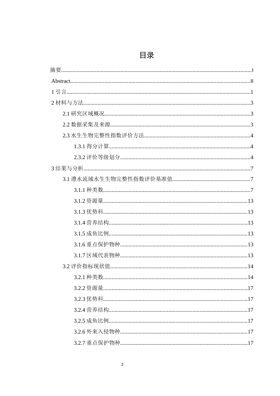 25年WH生物科学 基于鱼类完整性指数澧水石门段水生态系统健康评价15.76-AI16.58-约10274字符.docx_第1页