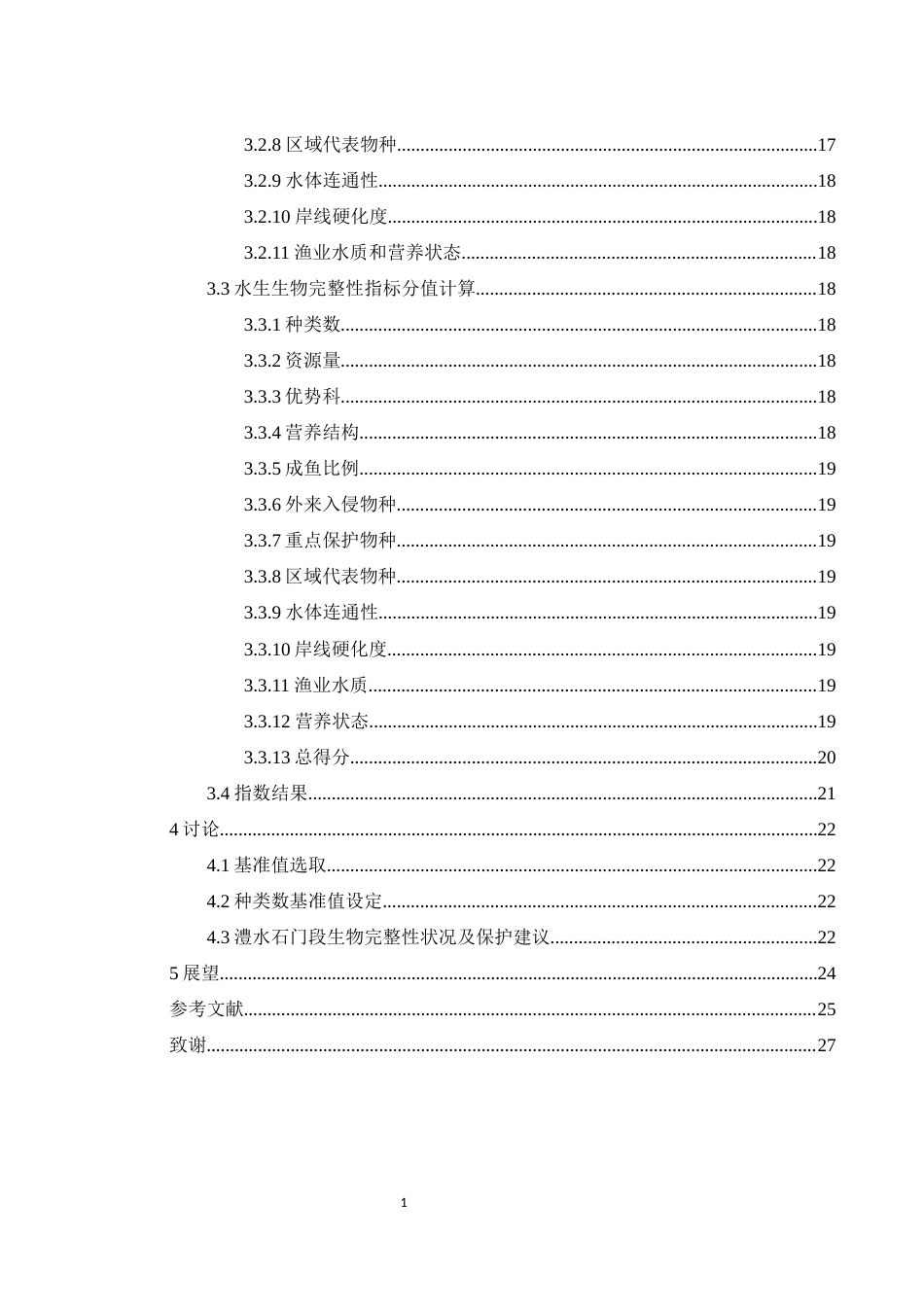 25年WH生物科学 基于鱼类完整性指数澧水石门段水生态系统健康评价15.76-AI16.58-约10274字符.docx_第2页