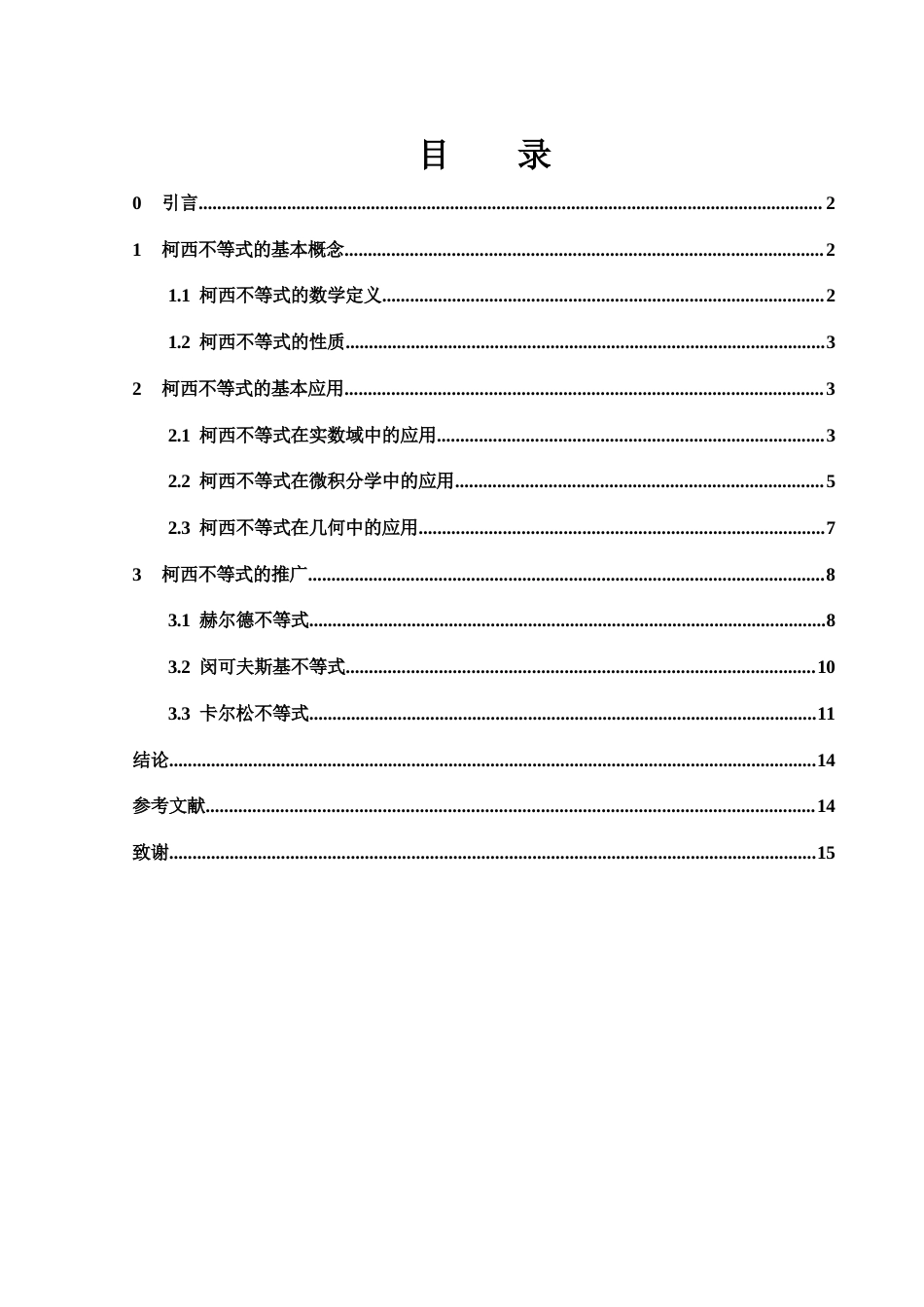 25年WH数学与应用数学 浅谈柯西不等式的推广和应用4.69-AI5.6-约3919字符.docx_第1页