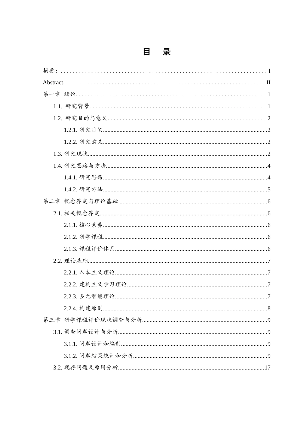 25年WH地理科学 基于核心素养的研学课程评价体系构建研究—以湖南省靖州县为例26.21-AI8.18-约23497字符.docx_第1页