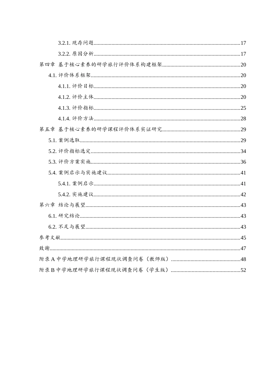 25年WH地理科学 基于核心素养的研学课程评价体系构建研究—以湖南省靖州县为例26.21-AI8.18-约23497字符.docx_第2页