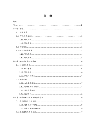 25年WH地理科学 基于核心素养的研学课程评价体系构建研究—以湖南省靖州县为例26.21-AI8.18-约23497字符.docx