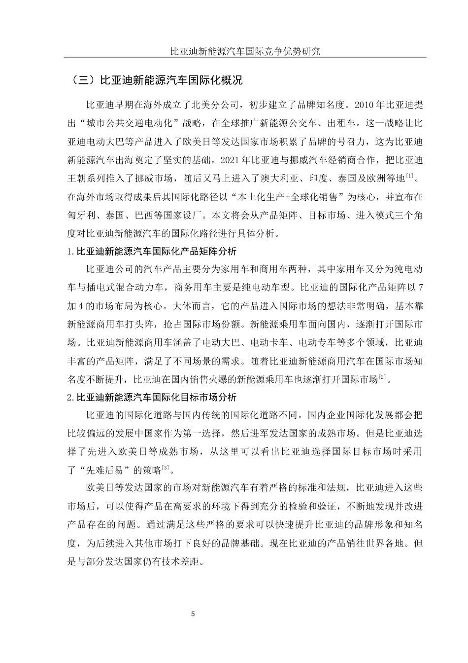 25年WH国际经济与贸易 比亚迪新能源汽车国际竞争优势研究23.98-AI19.84-约13890字符.docx_第6页