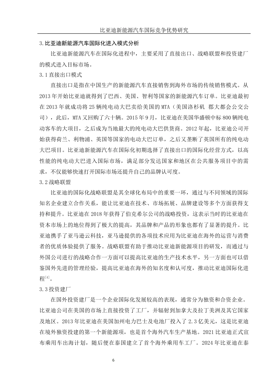 25年WH国际经济与贸易 比亚迪新能源汽车国际竞争优势研究23.98-AI19.84-约13890字符.docx_第7页